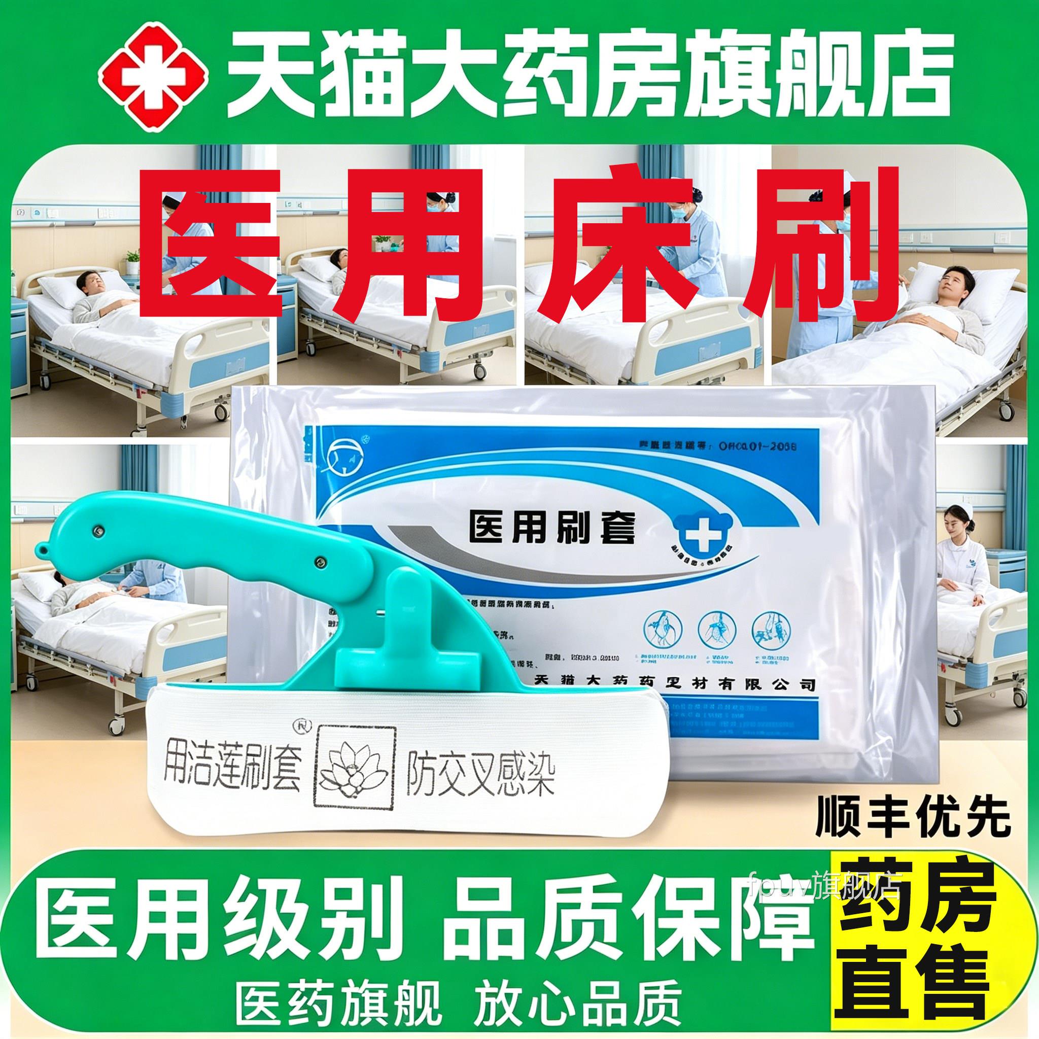 医用床刷次性带酒精扫床刷套医院护士专用家一用清洁刷除螨7miFPU