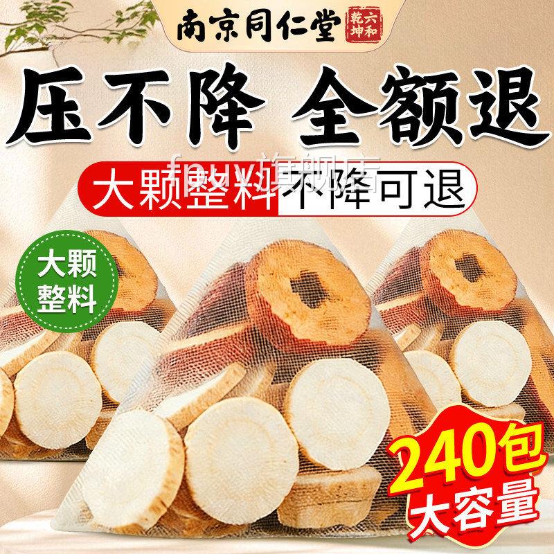 南京同仁堂山楂白1芍茶组合中材药房正品降山楂0g白芍10g茶包FPUV