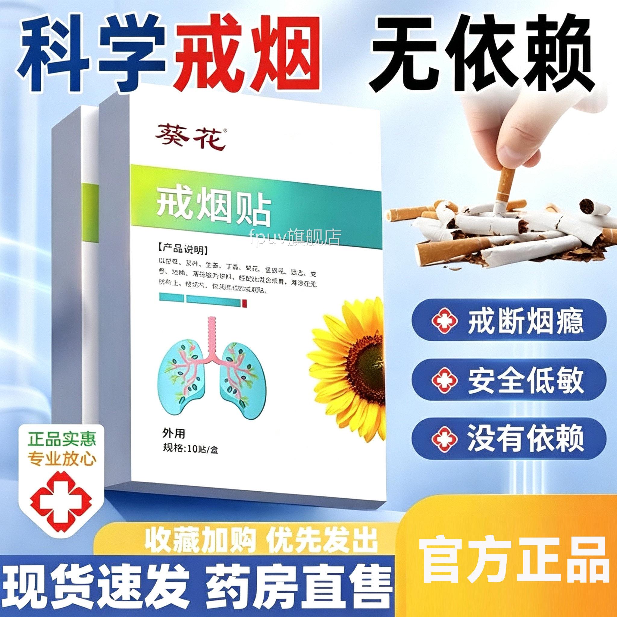 葵花戒烟贴断烟戒烟灵官方旗舰店名正品大药房直售保障8灵cnFPUV