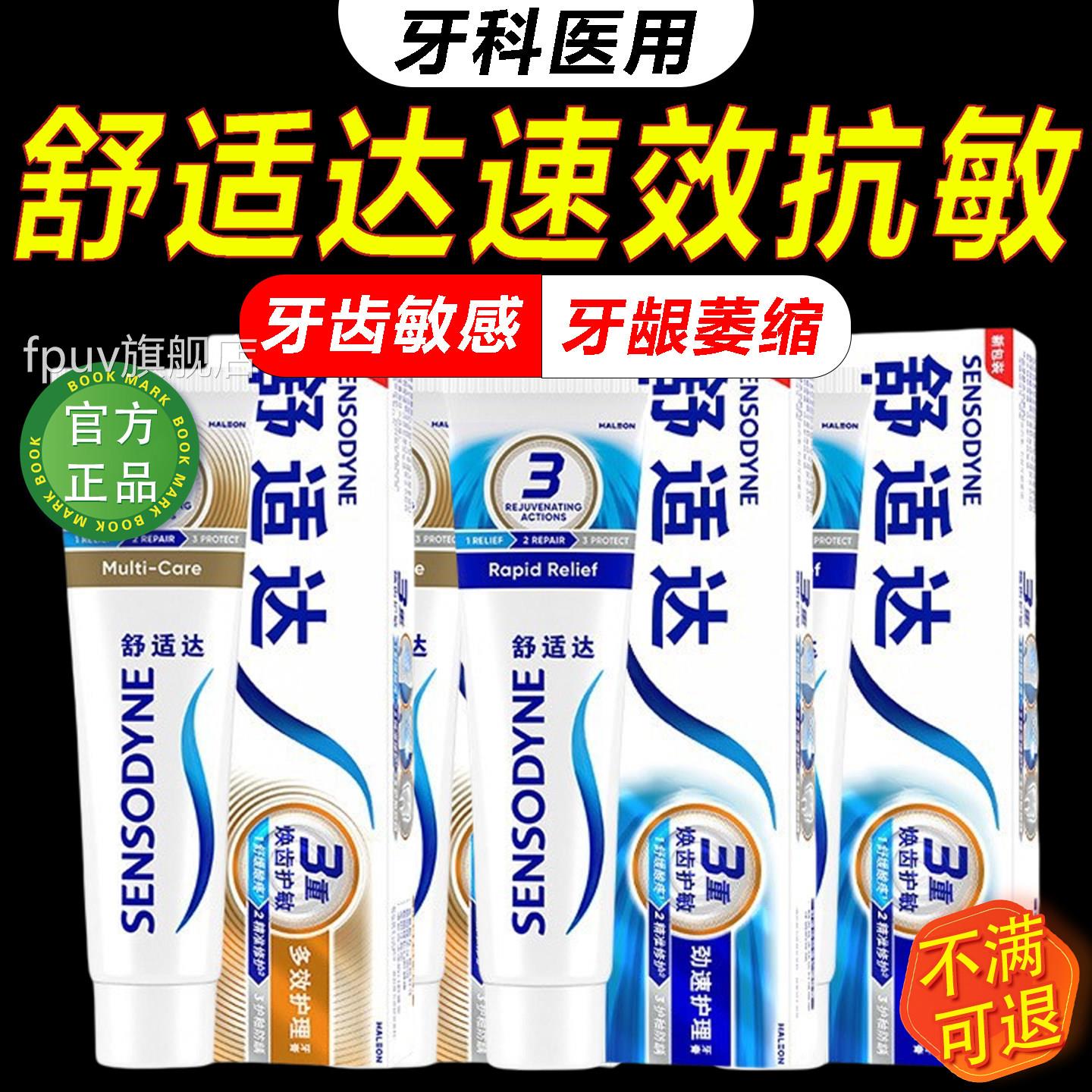 舒适达速敏效牙膏官方旗舰店正品医用脱敏抗专用治牙龈萎缩牙周炎