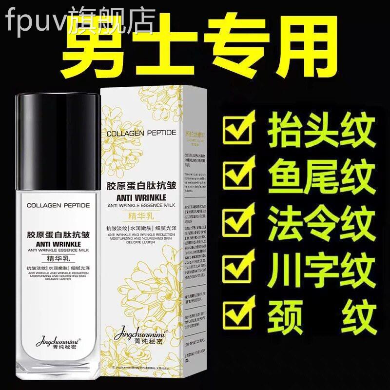 抬头纹男士专用保湿精华液乳抗皱紧致抗衰白老补水VC胶原蛋脸部FP