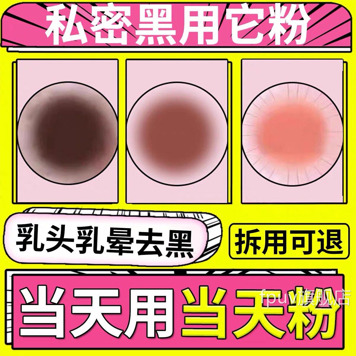 乳头乳晕小花园私密处嫩粉私护产品去褪黑素漂粉霜大s推荐医用型F