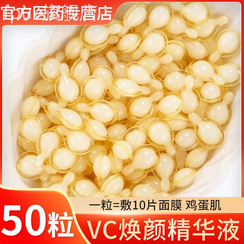 左旋维VC精华液胶囊加烟酰胺精液华外用维生素c官方旗舰正品专用F