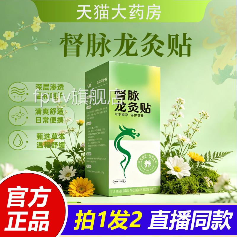 龙骨督L脉龙灸贴艾灸贴艾草贴加长加大弹力布腰背部贴发热贴1BFPU