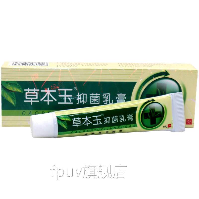 威尔泰百草膏复方康乐霜软膏皮炎宁酊水百纳膏正草痒官苗医乳膏抑图片
