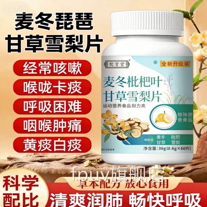 麦冬养枇杷叶甘草雪梨片护嗓止咳化痰润肺清肺肺官方正品旗舰店ZF