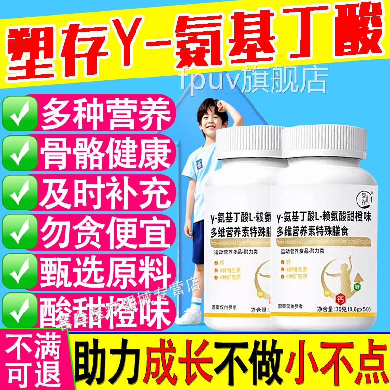 塑存γ-氨基丁养酸L-赖氨酸甜橙味多维营素特殊膳食官方旗舰店xfF