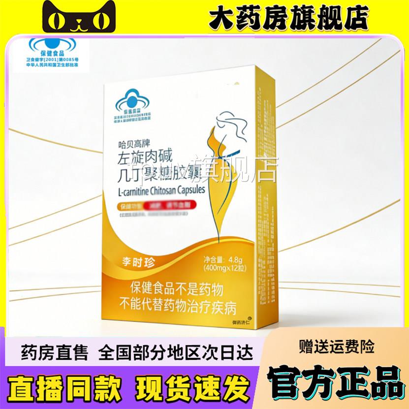 左旋肉碱几丁聚胶囊官方正品旗糖舰店直播同款草本配方6wqFPUV旗