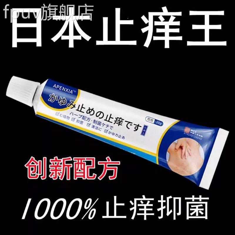 日本进口止痒王止皮痒特效皮肤瘙痒特级肤膏全身奇痒克星正品官方