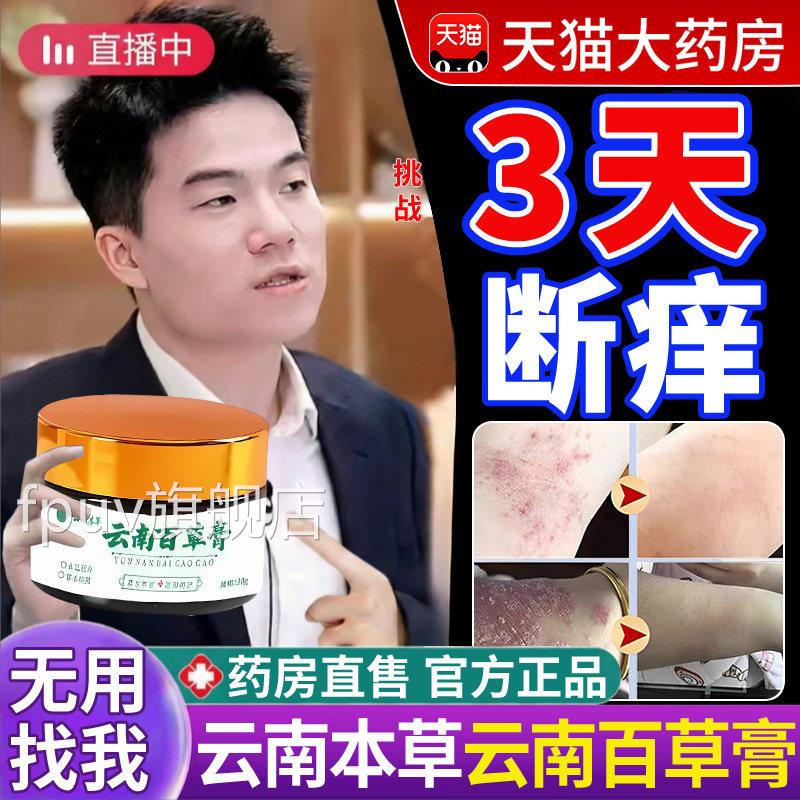 云南本草云南百草膏正品旗舰店舰官方旗店湿毒膏xlFPUV旗舰店