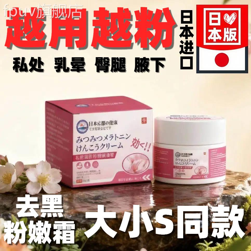 日本进口乳晕漂粉霜素私处粉嫩去黑色女性修复沉淀私密粉嫩霜正品