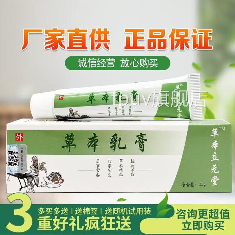 威尔泰百草膏正品复方康纳乐霜软膏皮炎宁酊水泰威尔痒官苗医乳膏图片