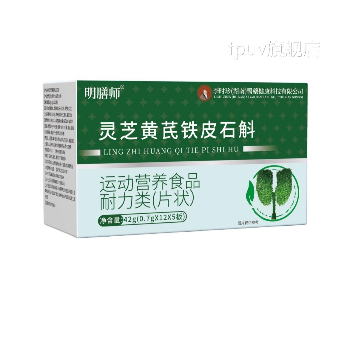 灵芝黄芪g铁皮石斛绿盒装42运动营养食品FPUV旗舰店