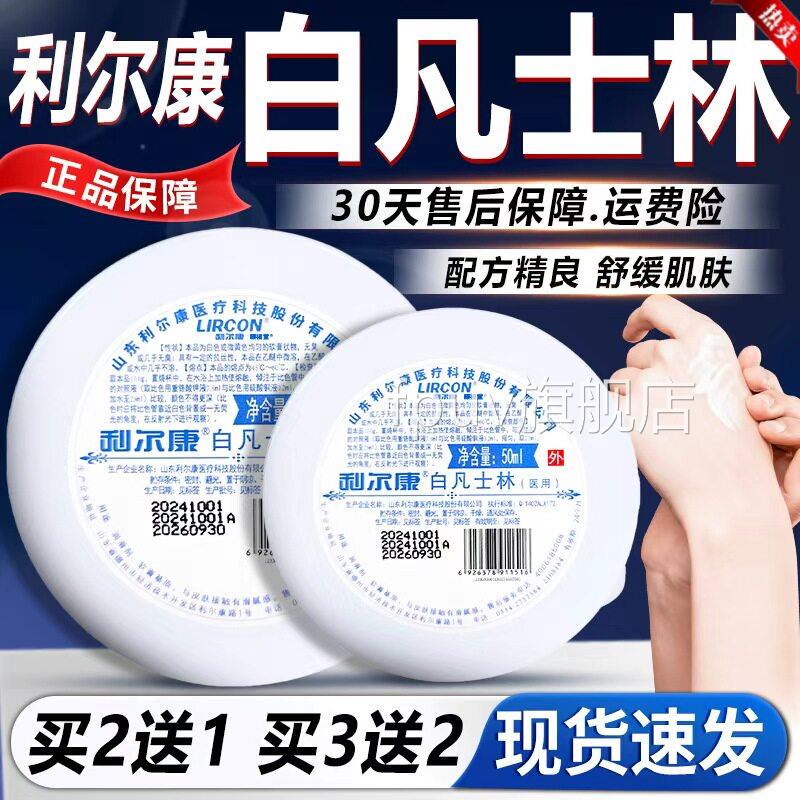 尔康医用白凡士林润唇膏正品官方旗舰店滋润护手足干裂利膏50ml/L