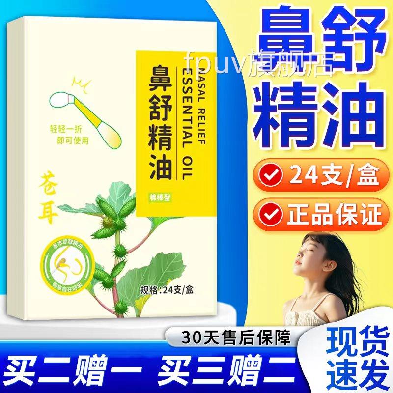 苍耳子精油棉棒正品官方旗舰店直播同款草本萃取鼻部耳/部24支盒Y