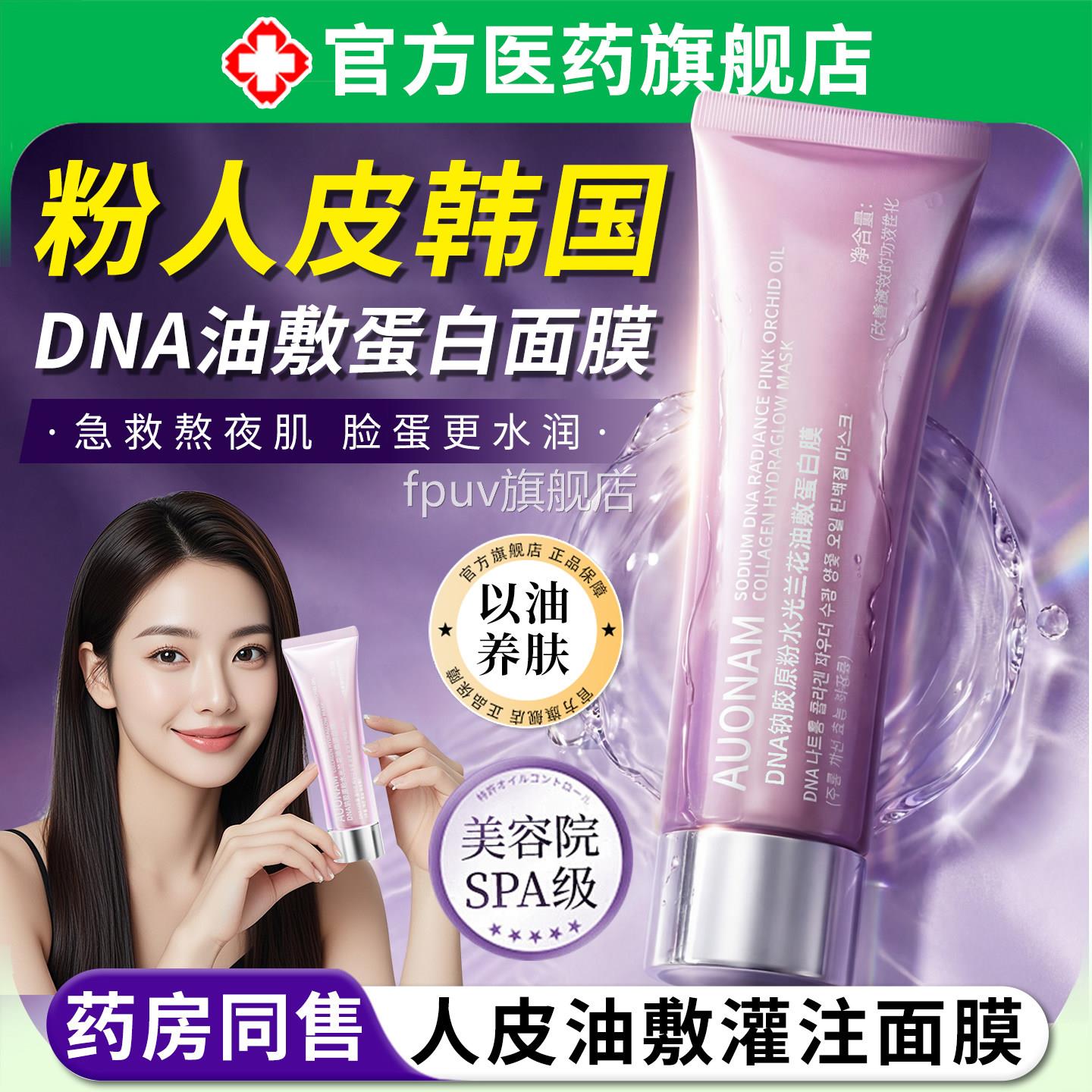秋瓷粉人皮韩同国面膜补水去黄气炫暗沉美保湿滋润紧致抗皱款白FP