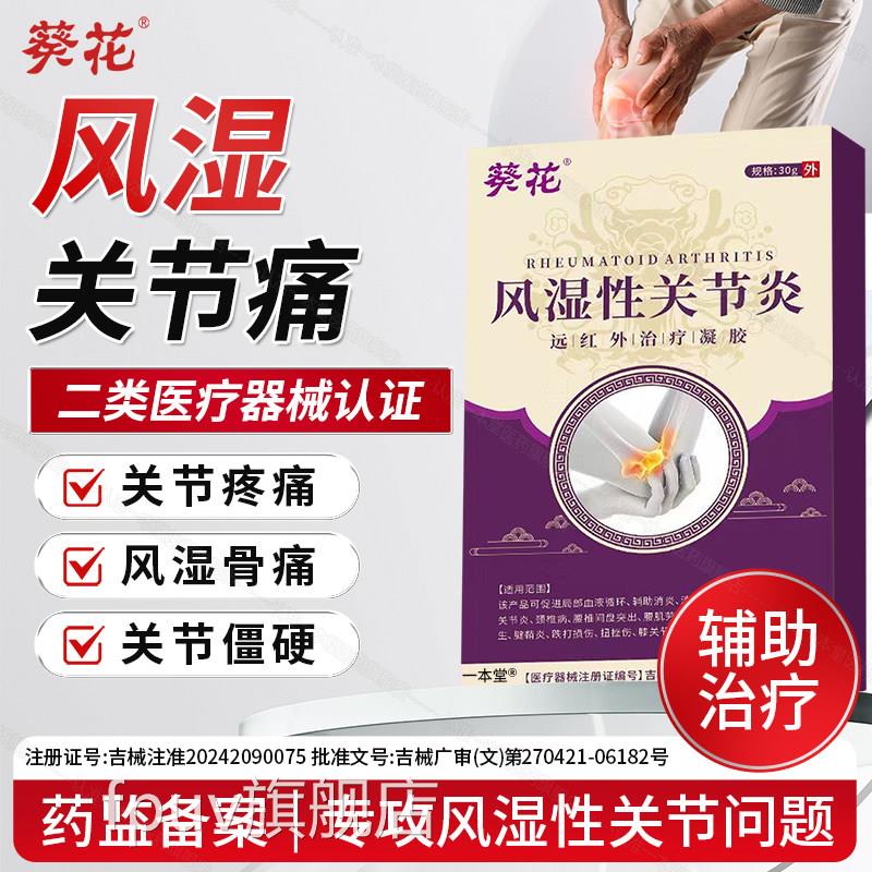 葵花风湿类风性关节炎喷剂手指关节变形湿肿大疼痛消肿止痛用正品