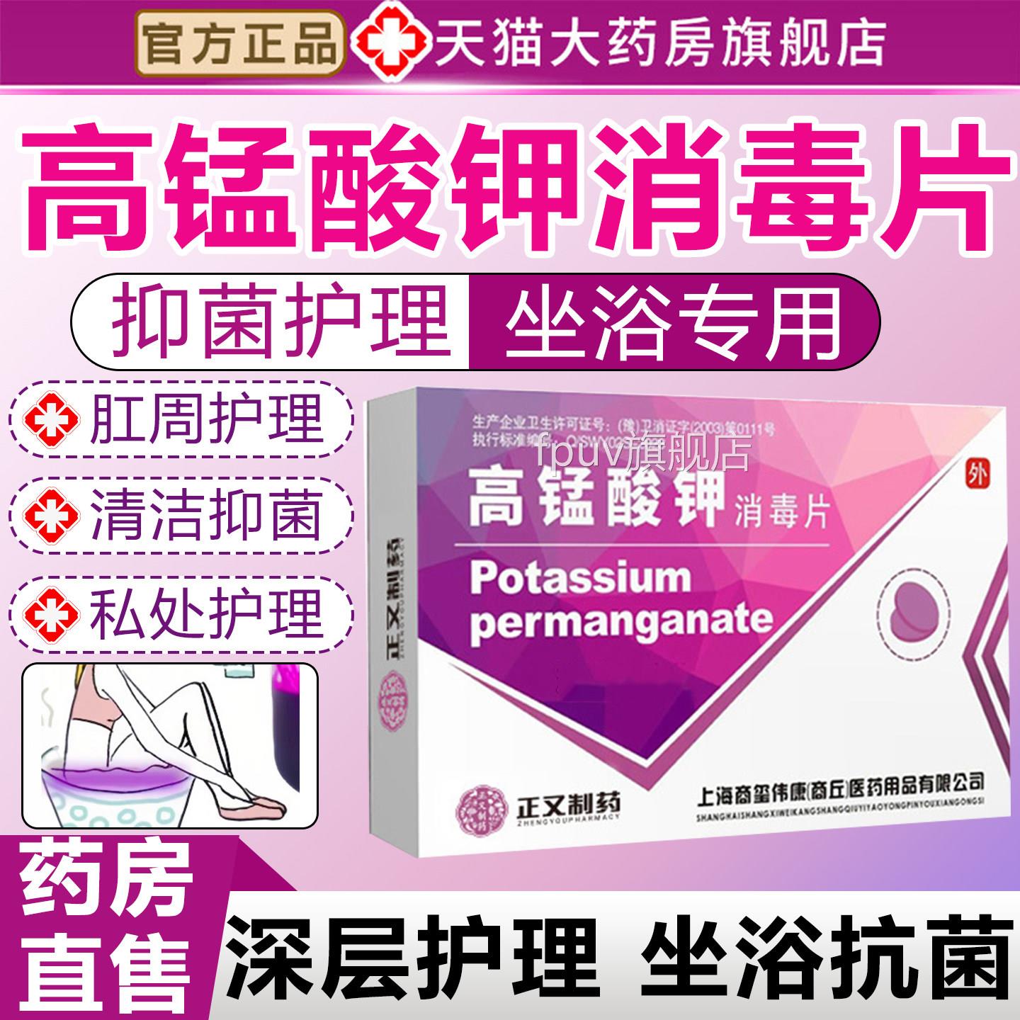 高锰酸片外用非溶液高锰钾酸钾痔坐浴妇女科用疮泡脚高纯度抑菌片