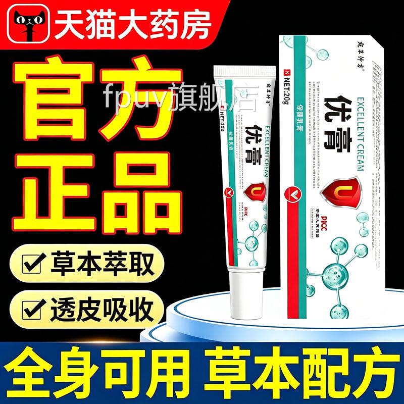优膏官方旗舰店正品草本1清灵外用皮肤手足止膏痒乳膏药房直售1sf