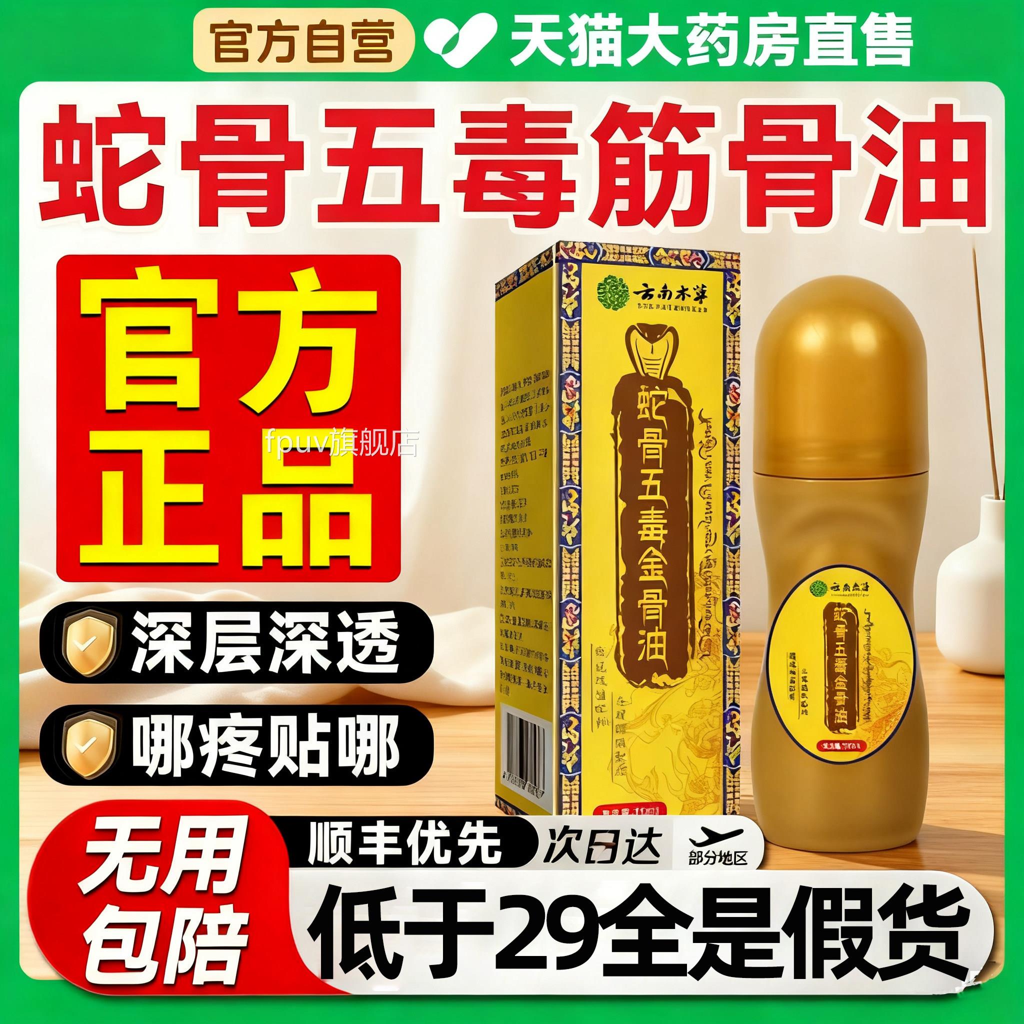 云南本草蛇骨五毒店金骨油官方旗舰正品巴桑卓玛筋骨油古医传gwFP