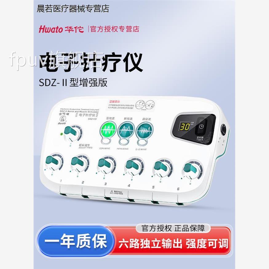 华佗牌灸电子针疗仪脉冲针灸理疗电疗仪多功能电针仪医用针治疗仪