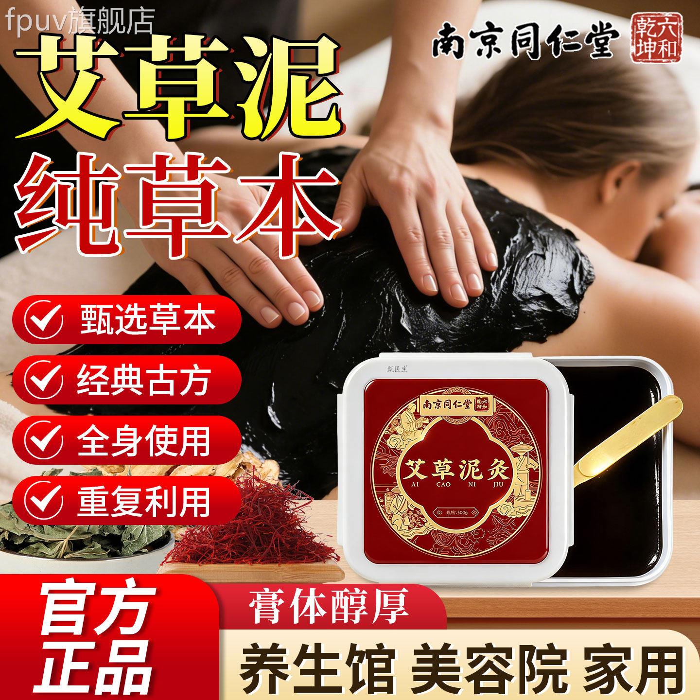 艾草泥灸膏腰腹肩颈膝盖腿艾灸草专本热敷热灸膏泥膜美容院养生用
