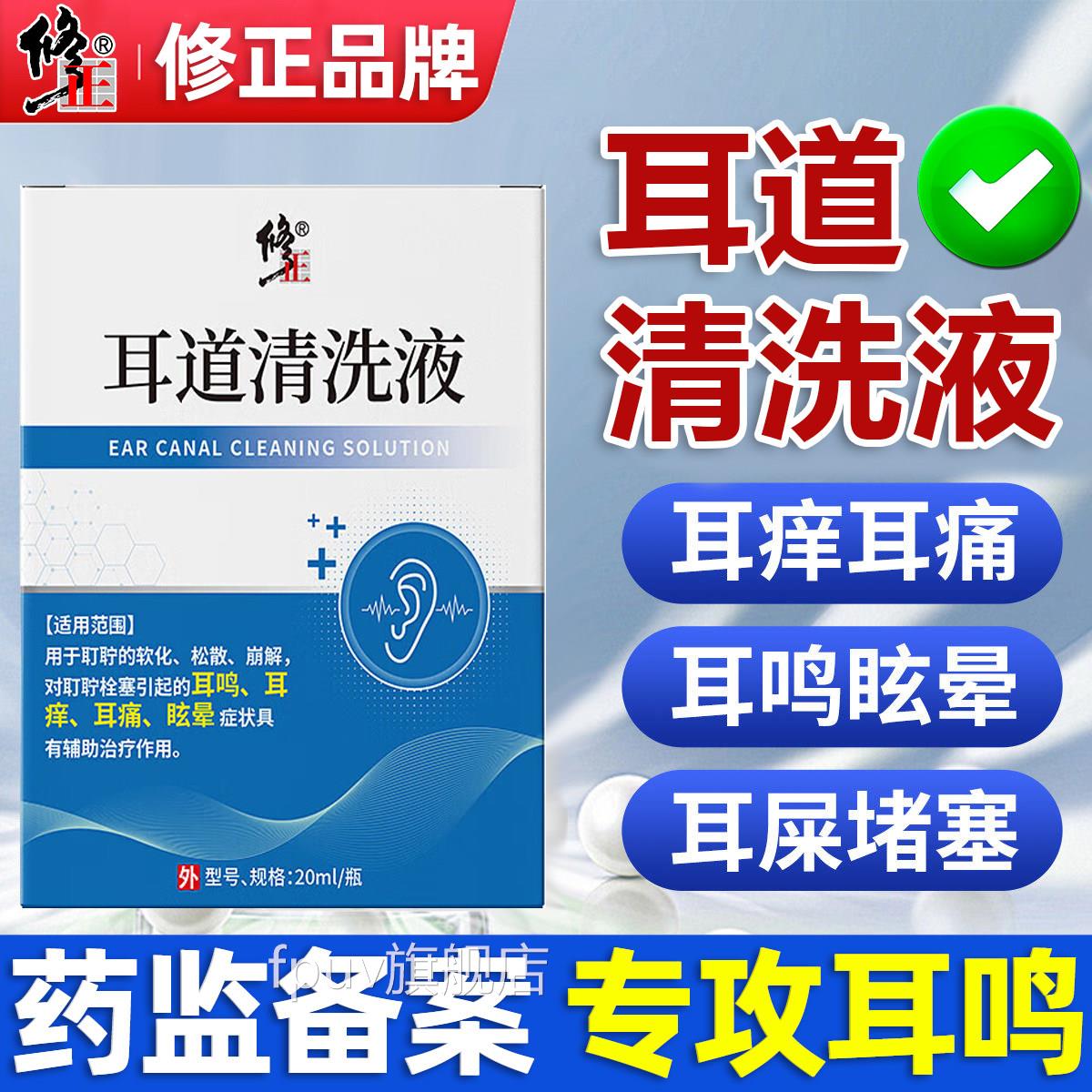 医用耳道清洗液器治神经性耳聋耳用鸣嗡嗡响耳痒炎听力下降专神器