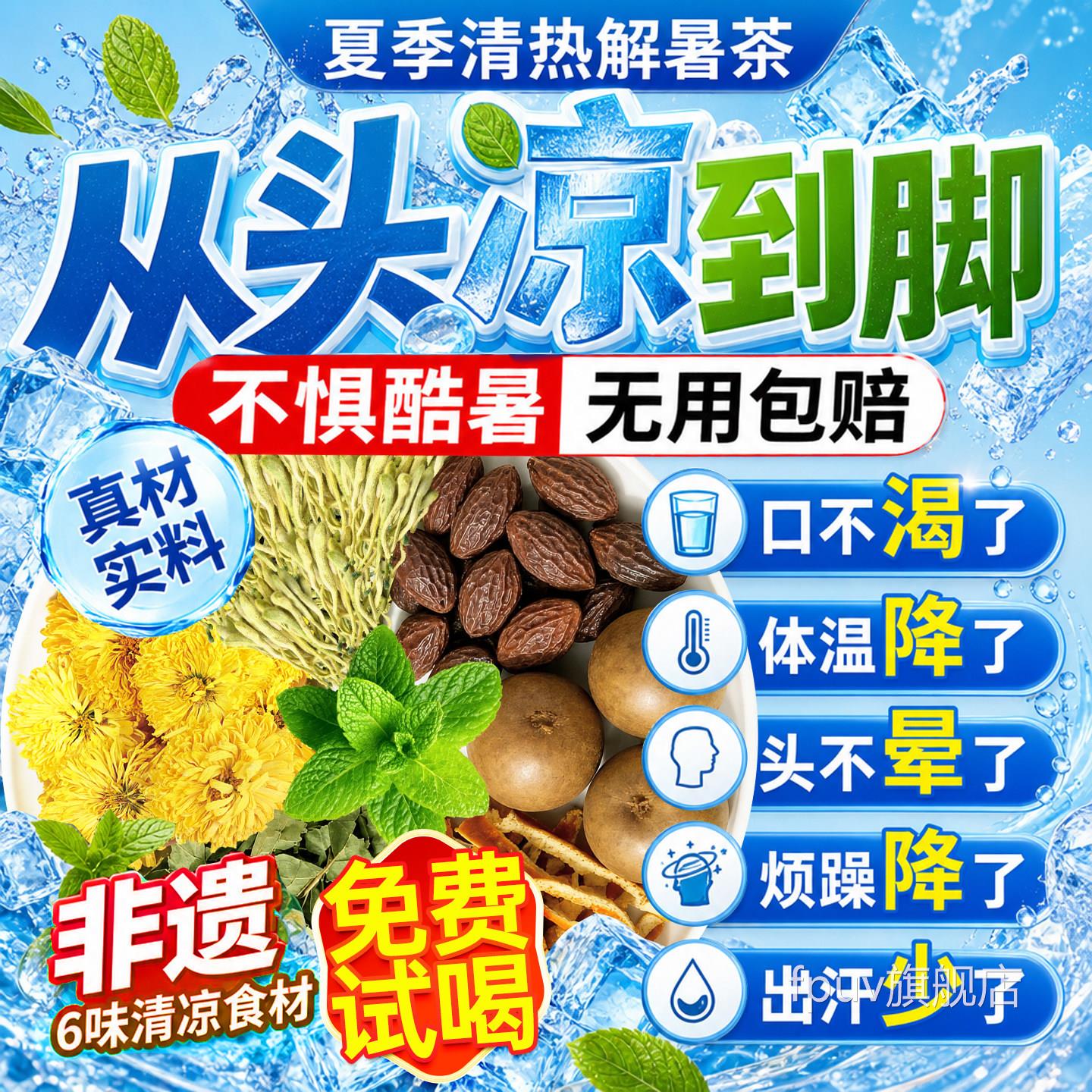 解暑凉茶夏季薄荷饮品清暑工地降温火三伏天清凉养生热茶防中暑茶
