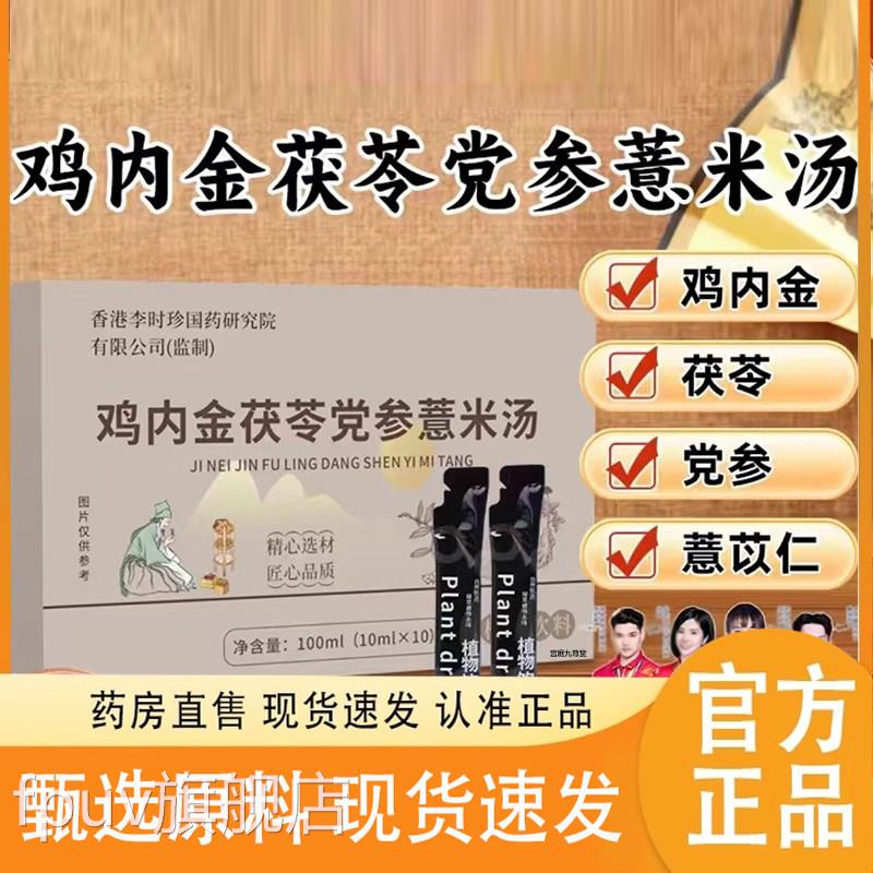 鸡内金茯苓党参薏米汤官方旗舰店李时珍舰店玉米须舒饮9A旗QFPUV