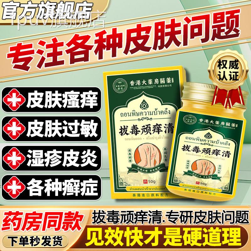 泰拔毒顽痒清皮肤湿止痒去外用根顽固皮国炎药膏癣皮肤瘙痒正品疹
