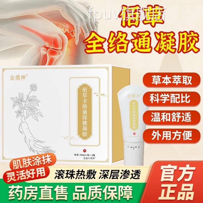 络佰草全通经络凝胶正品官方旗舰痛店关节酸金摸神经络发热凝胶L2