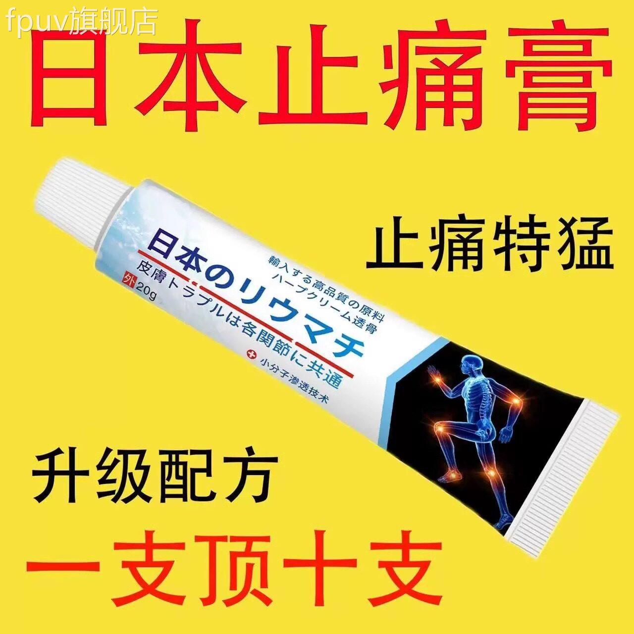 日本肩颈舒缓膏腰间盘突背出膝盖关节痛三叉神经头痛肩颈疼按摩膏