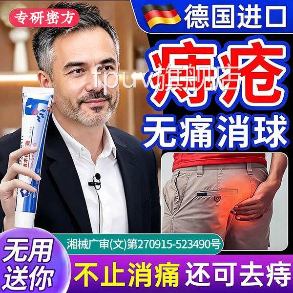 用痔膏疮内药外混合痔消肉专球卡波姆凝胶敷料女性官方正品房FPUV