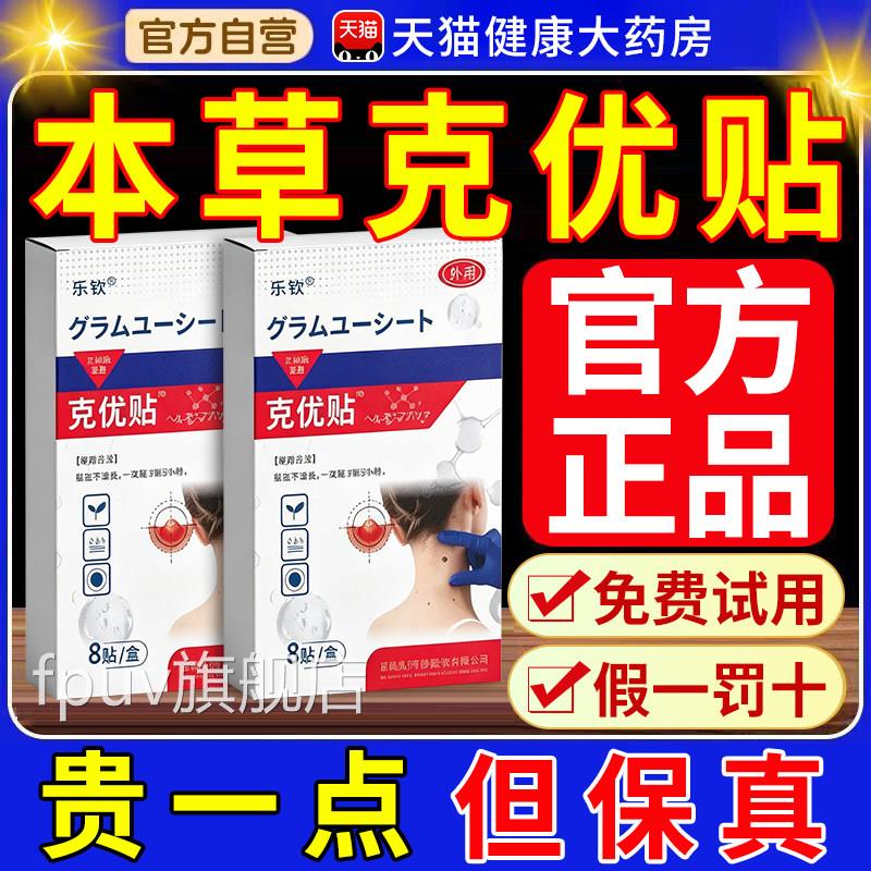 克优用贴草本官方旗舰店正品尢草本菌贴膏植专萃精华膏贴抑nnFPUV图片