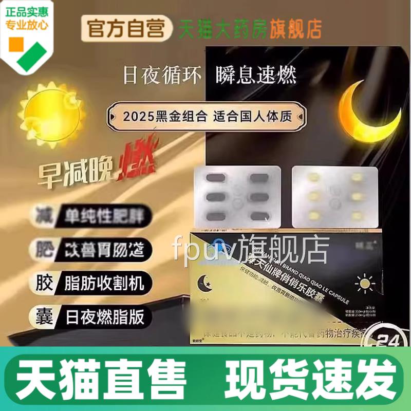 赛天仙牌俏俏乐胶囊黑金组合颐蕊日夜减官方正品H旗舰直播同款1VF