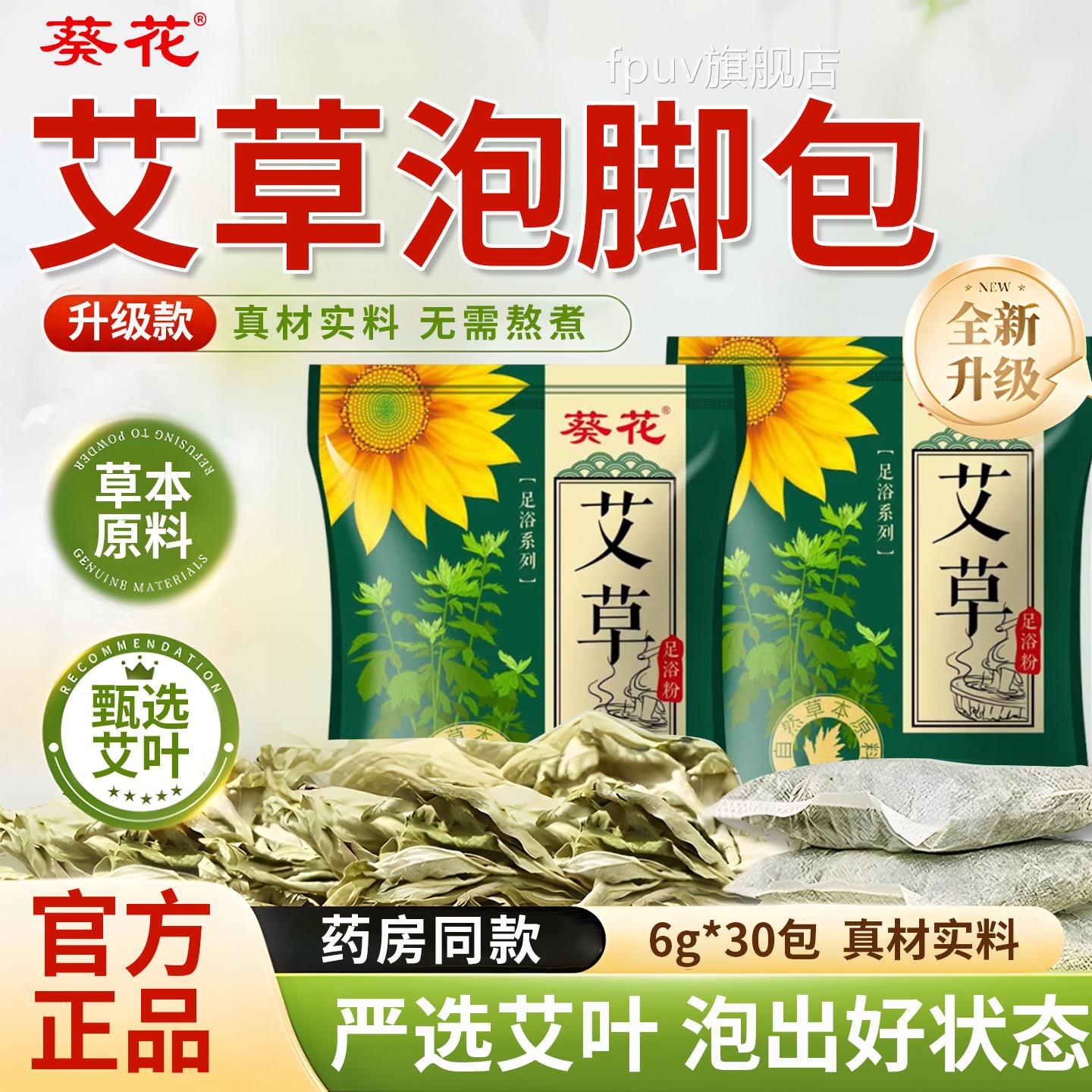 艾草泡脚药包艾草叶气助男女士专湿用睡眠排去中足浴粉药包粉毒FP