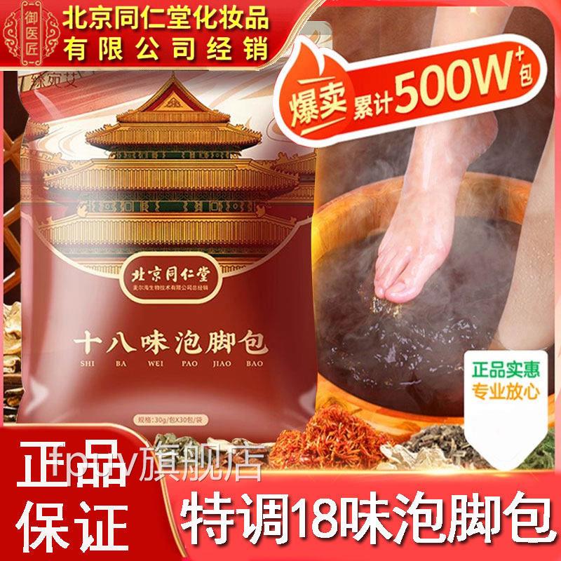 北京艾同仁堂泡脚包18味干姜艾叶红花中药材正品草官方正品FPUV旗