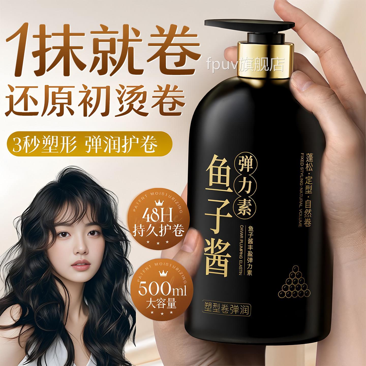 鱼子酱弹力松素女卷发烫后护卷发定型烫发保湿自然蓬泡沫羊毛专用