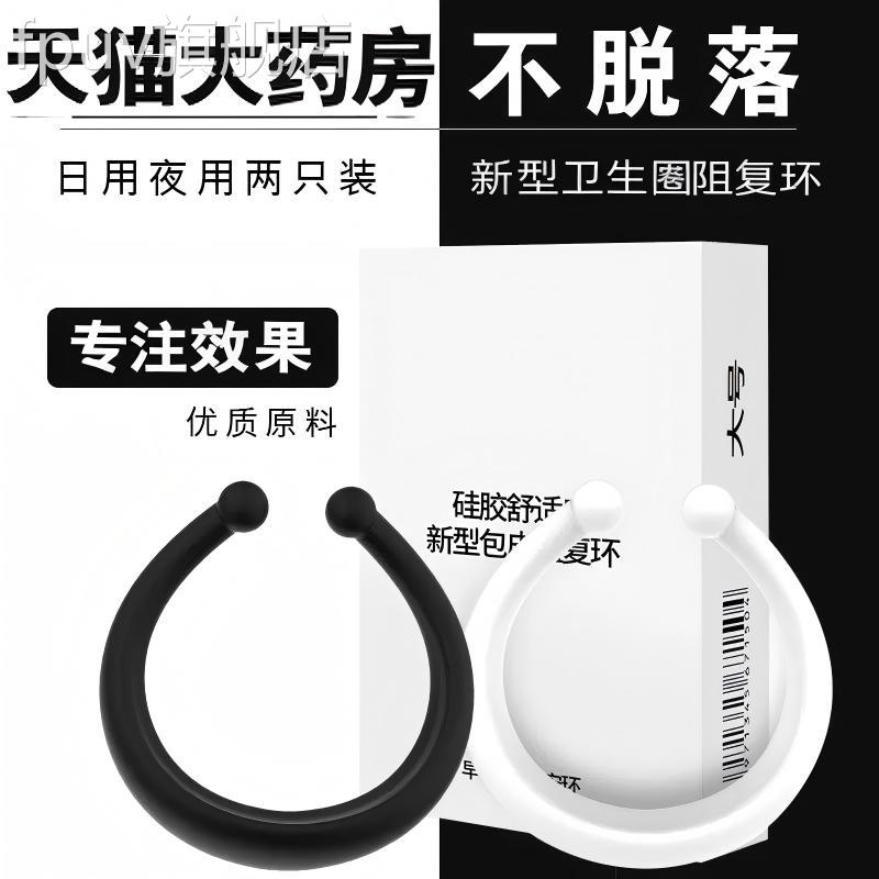 男士阻复卫长生圈环男用期佩戴降敏延迟卫生套成人舒适圈用品正品