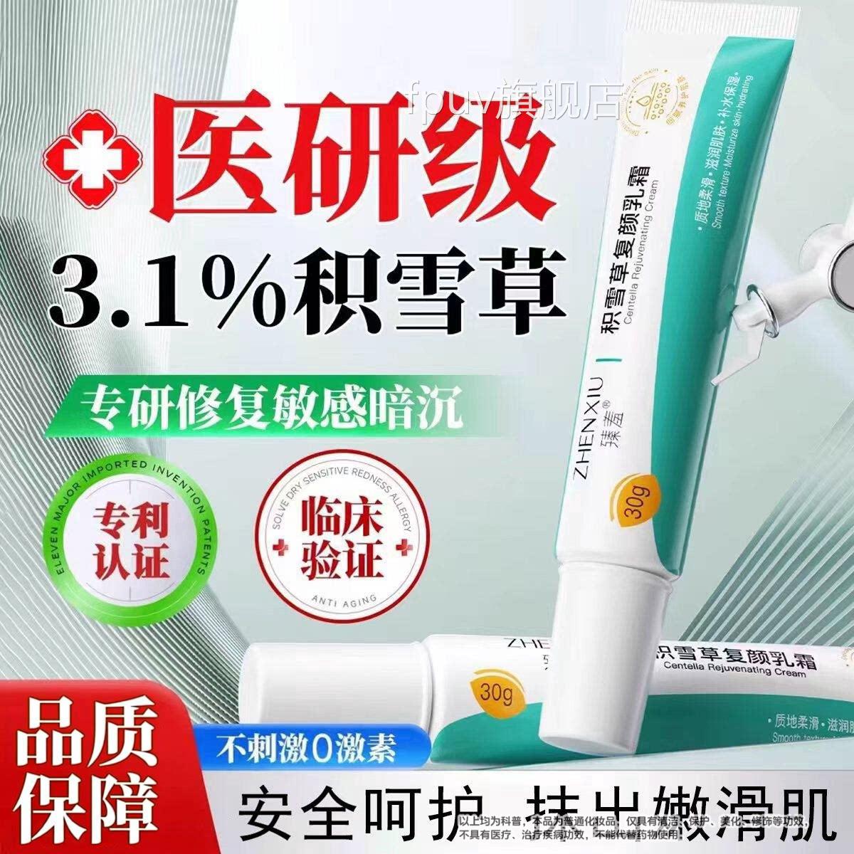 积雪苷霜软膏复颜舒缓乳霜医用淡化痘印黑正色素沉淀官方旗舰店品