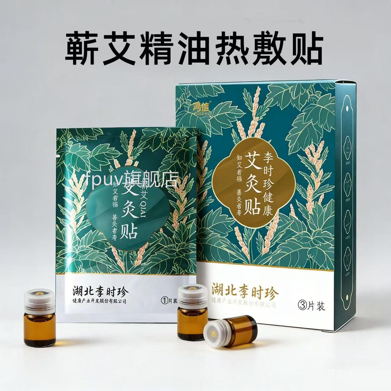 蕲腹艾精油艾灸贴自发热盆腔自发热肚子肩颈暖贴艾灸贴蕲春艾部贴