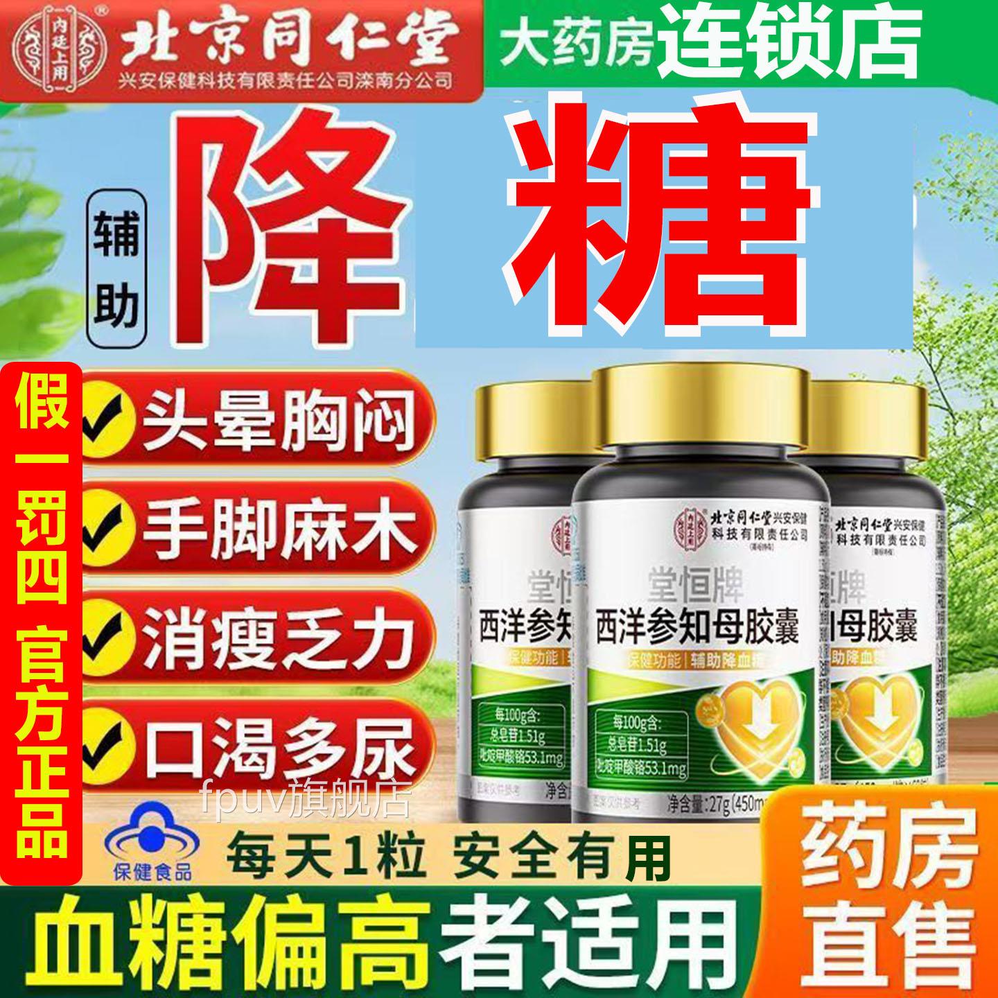 北京同仁内廷上用恒牌西洋知母胶囊高糖高脂降降降疏通血管堵塞清