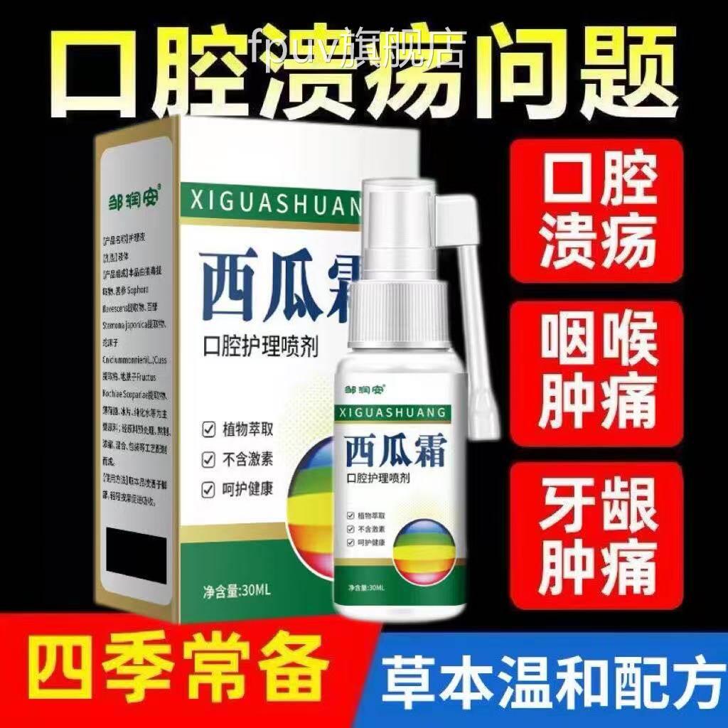 西瓜老牌口腔溃疡喷剂舌头起泡牙龈肿痛霜清热解毒舌炎喷雾正品FP