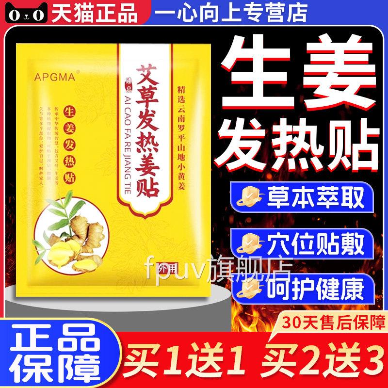 艾草发热姜老生姜发热贴膝盖艾炙颈肩贴腰腿脚关节外用贴膏100贴F