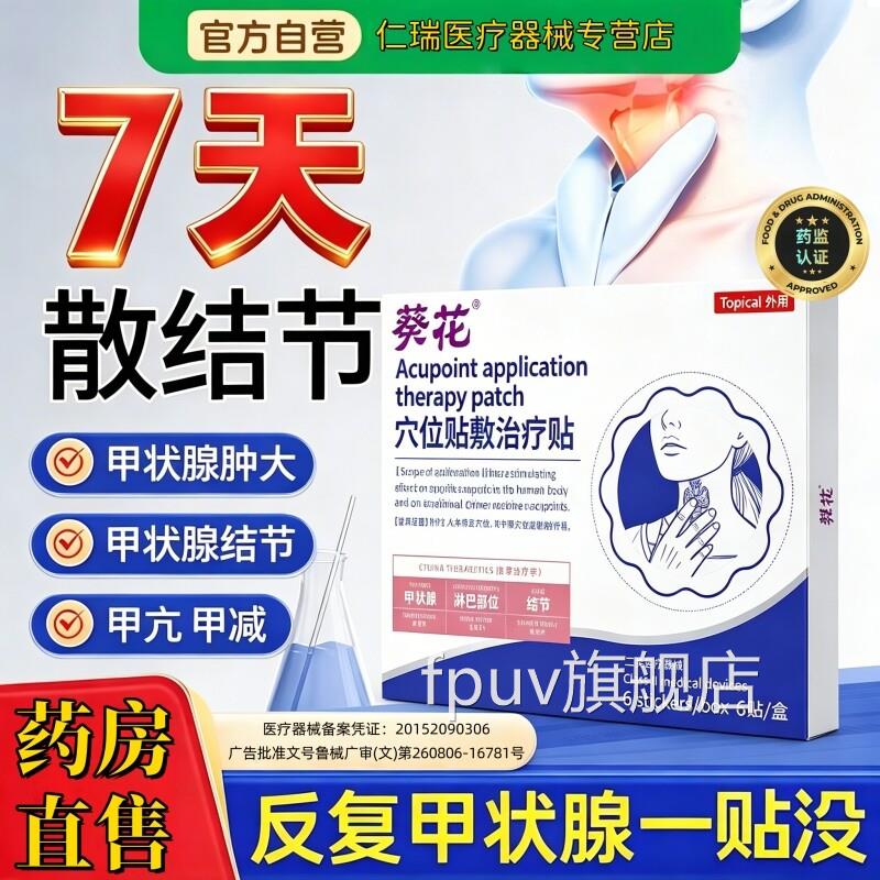 甲结状腺节专特消散结甲减甲亢功能减退用效淋巴结肿大散结贴膏药