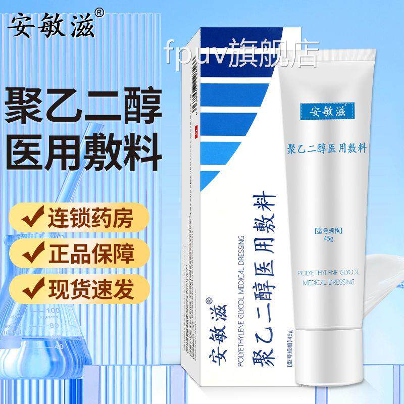 安敏滋聚乙醇液体敷料修护屏障锁水皮肤旗舰正品二创口擦伤创面uu