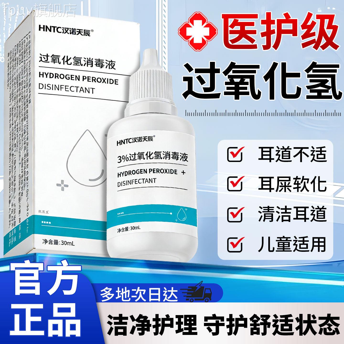 双水滴耳液耳朵痒人用洗耳外耳道中耳流水医用伤口消毒过氧化氧氢
