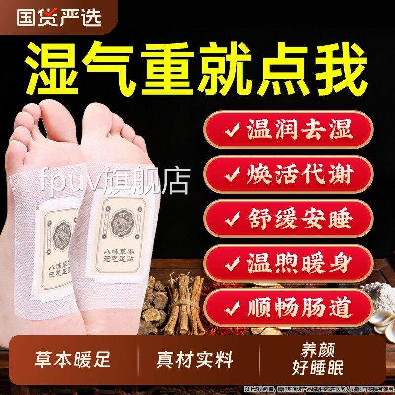 元茯苓八珍足贴官方正品旗舰店去湿气祛湿寒排体内非排气毒FPUV旗