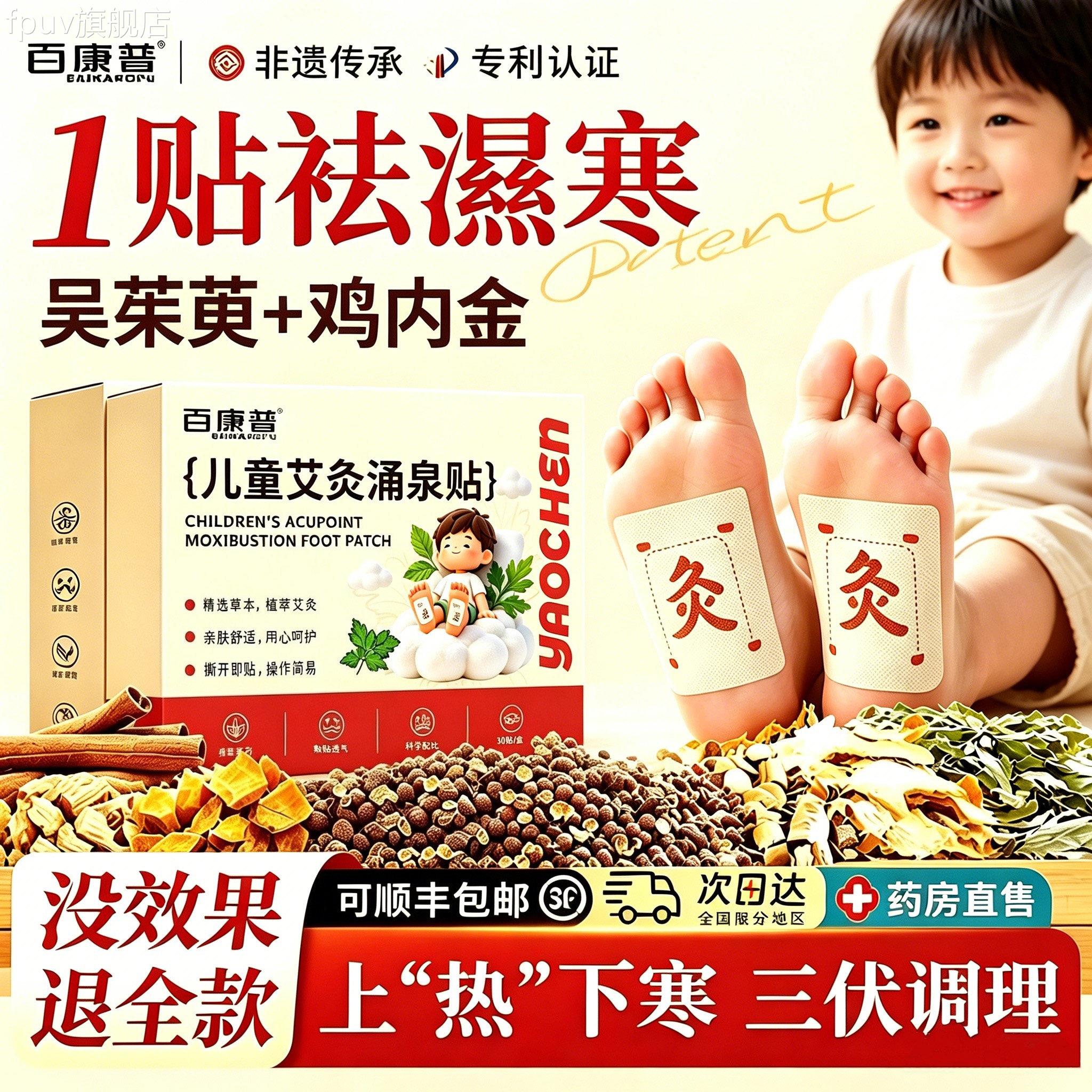 三伏天儿童足贴艾吴草茱萸宝宝调理脾胃睡眠艾灸贴驱寒湿引火下行