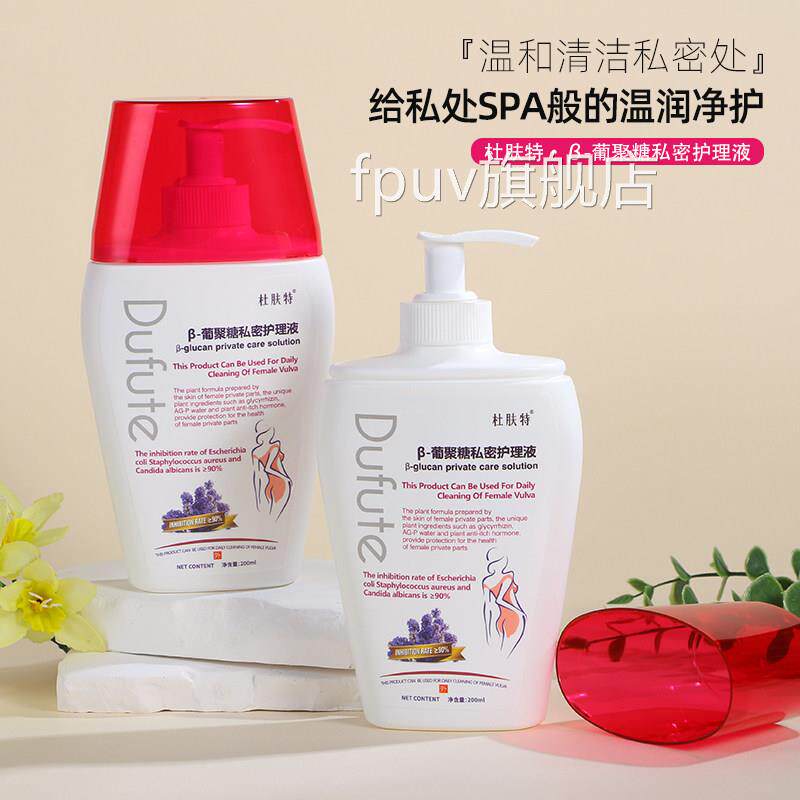 Dufute杜肤特β-葡聚糖私密护理液私处洗护清理外液日常阴洗液女F